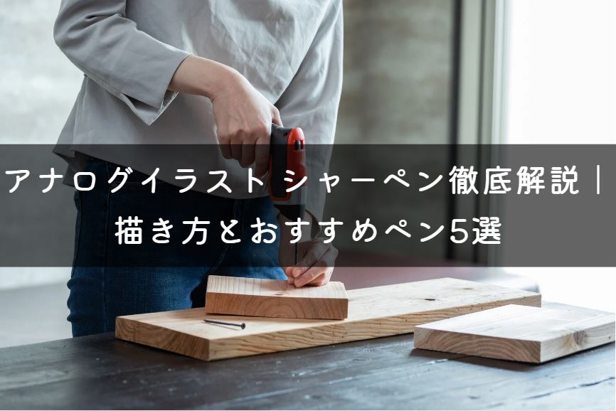 電動ドライバー 100均 セリア